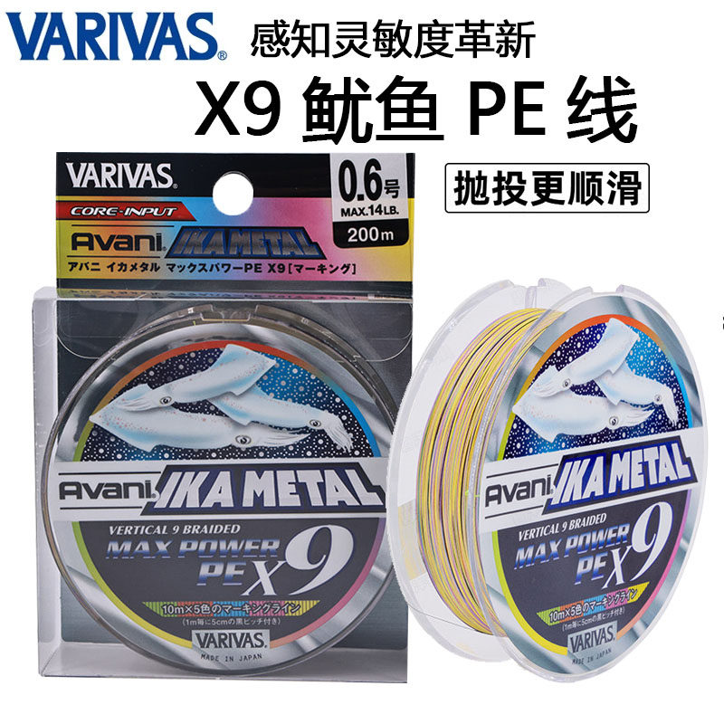 日本VARIVAS瓦里瓦斯PE线9编顺滑远投主线木虾线钓鱿鱼吹筒路亚线