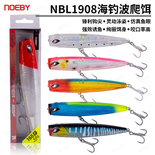 NOEBY诺比1908海钓波爬饵165mm68g水面系海钓路亚金枪马鲛假饵
