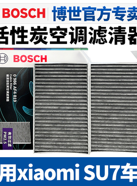博世空调滤芯适配Xiaomi SU7 MAX小米SU7 Ultra Pro一对装滤清器