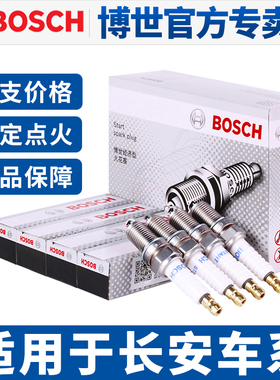 博世适配长安CS15 CX20 CX30 悦翔V3奔奔mini奔奔LOVE杰勋火花塞