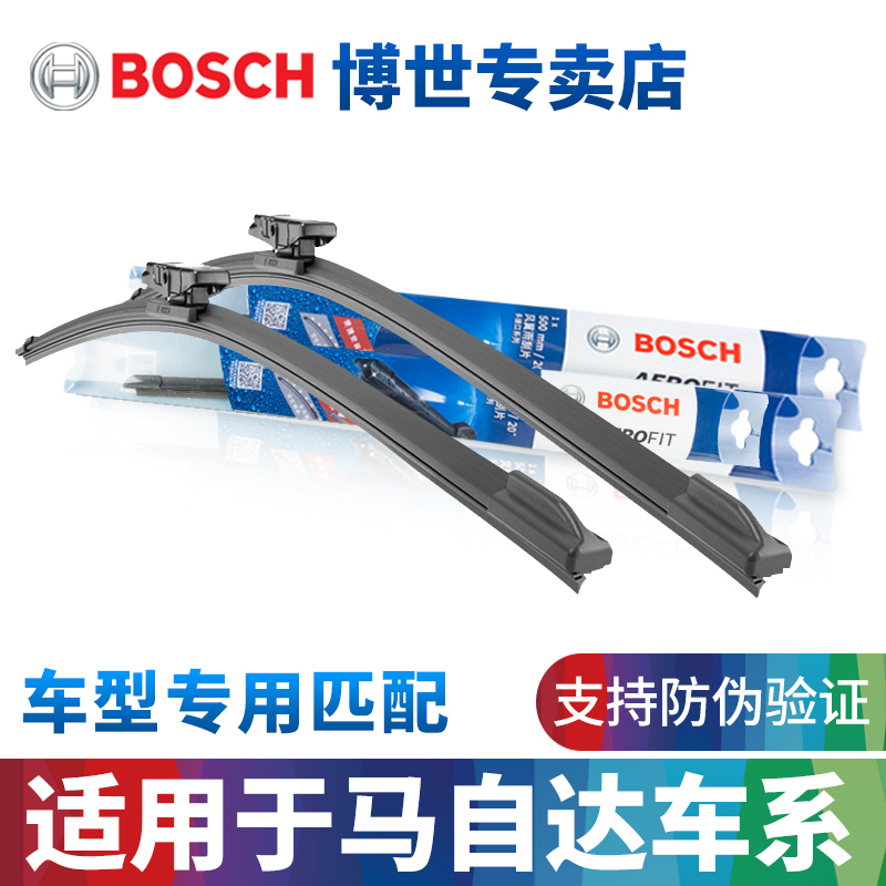 博世马自达专用无骨雨刮器