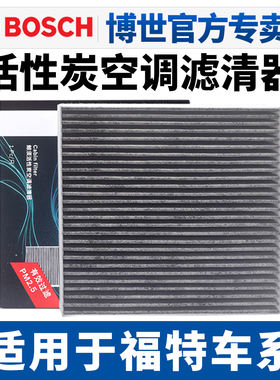 适配福特新蒙迪欧锐界PLUS金牛座新翼虎锐际EVOS烈马空调滤芯格