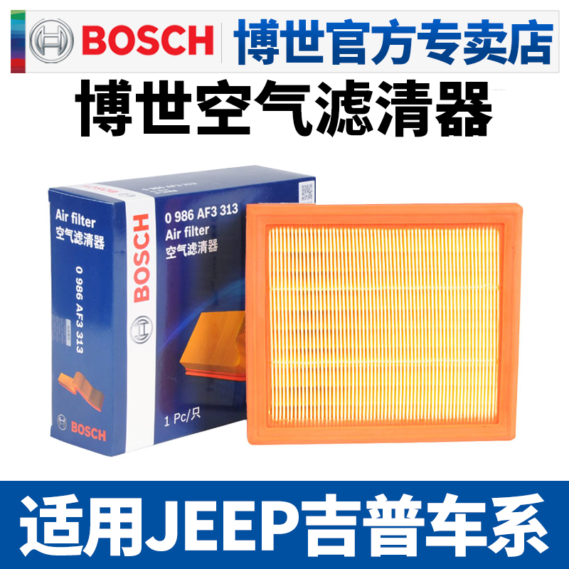 博世滤清器吉普指南者自由侠空滤