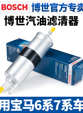 适配宝马7系730Li 735 740Li 745Li 630i 640 650汽滤汽油滤芯格