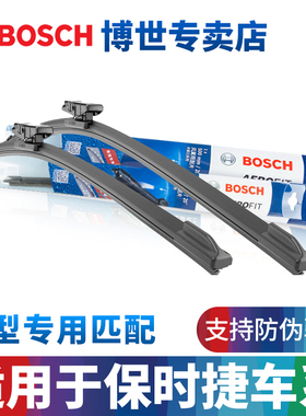 博世雨刮器适用保时捷Macan卡宴帕拉梅拉911 718 Taycan专用雨刷