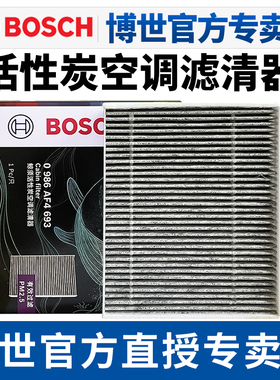 博世空调滤芯适配极氪001极氪007 ZEEKR极氪009极氪X极氪7X空调格