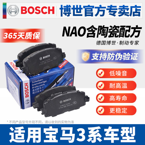 博世前后刹车片适配宝马3系车型