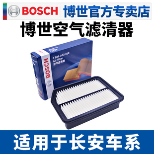 博世空滤适配长安欧尚Z6 X7科赛GT空气格 A800科赛5科赛PRO欧尚X5