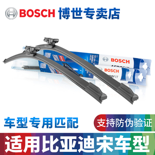 博世无骨雨刮器适用比亚迪宋DMi宋PLUS宋PRO宋L宋MAX新能源雨刷片
