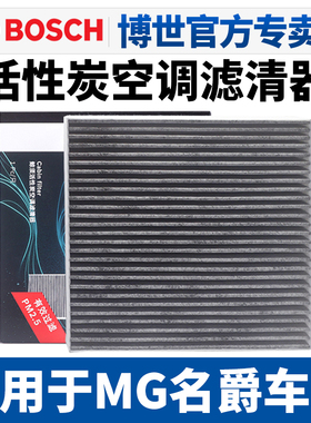 适配名爵GS锐腾HS领航MG5 MG6锐行MULAN木兰MG4 one空调滤芯格ZS