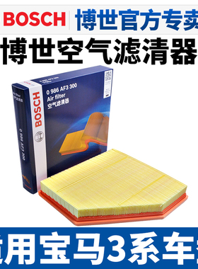 适配宝马3系320i 325Li 328i 330Li 335i 316Li GT空滤空气滤芯格