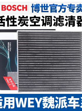 适配WEY魏牌VV5摩卡VV6蓝山高山VV7拿铁VV7S玛奇朵P8空调滤芯格