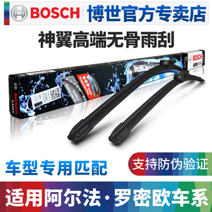 博世神翼雨刮器适配阿尔法罗密欧Giulia朱丽叶Stelvio斯坦维雨刷