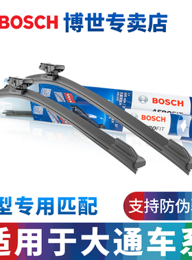 博世雨刮器适配上汽大通G50 G10 G20 T60星际D90领地V80大家7雨刷