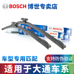 博世雨刮器适配上汽大通G50 G10 G20 T60星际D90领地V80大家7雨刷