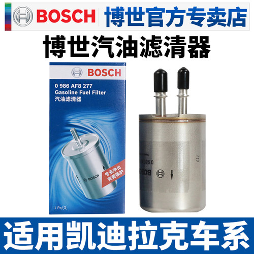 博世滤清器凯迪拉克汽滤汽油滤