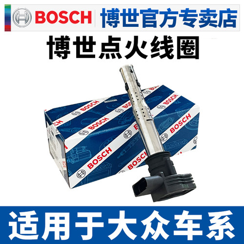 博世点火线圈适配大众车型