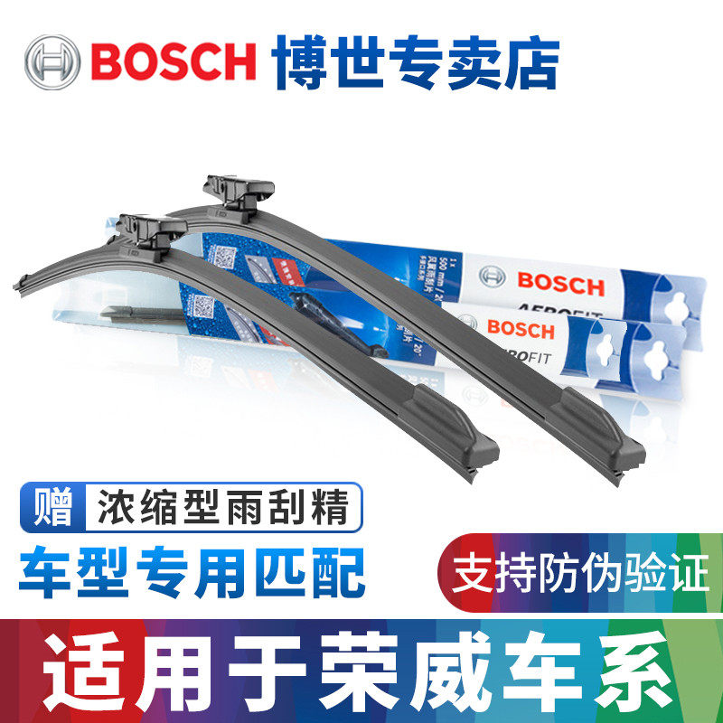 博世雨刷适配荣威550 350 360 荣威RX5 RX8 Ei6 max i5专用雨刮器
