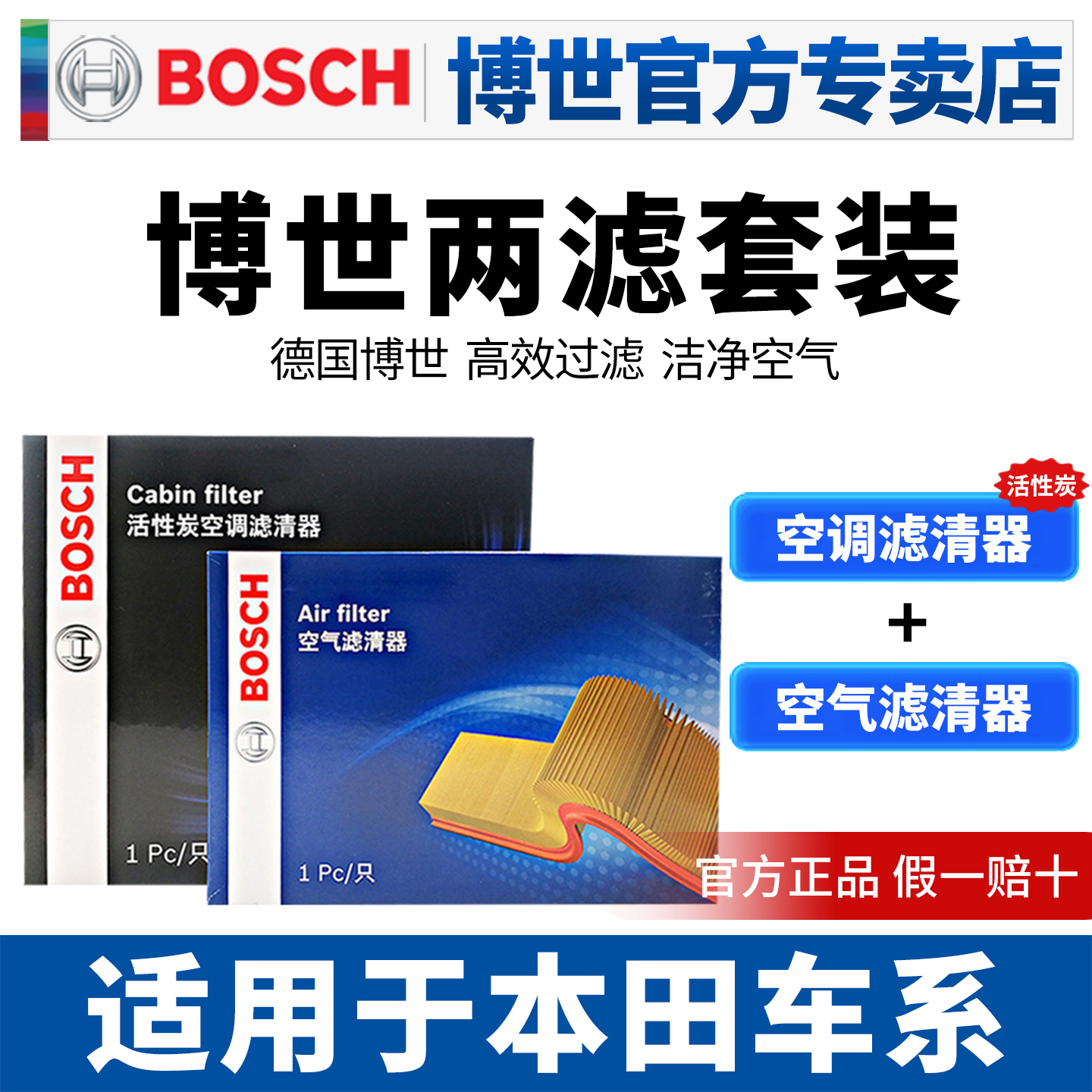 博世濾清器本田兩濾空濾空調濾
