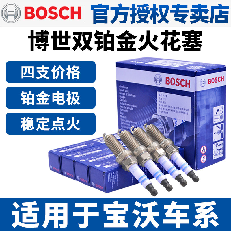 博世适配宝沃双铱金双铂金火花塞