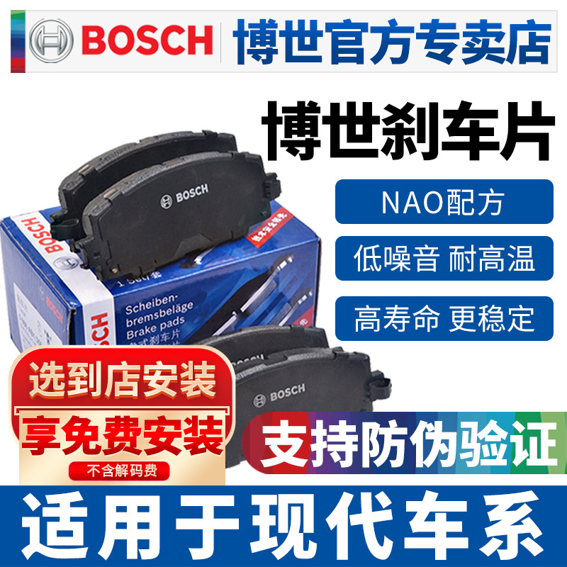博世前后刹车片适配现代车系