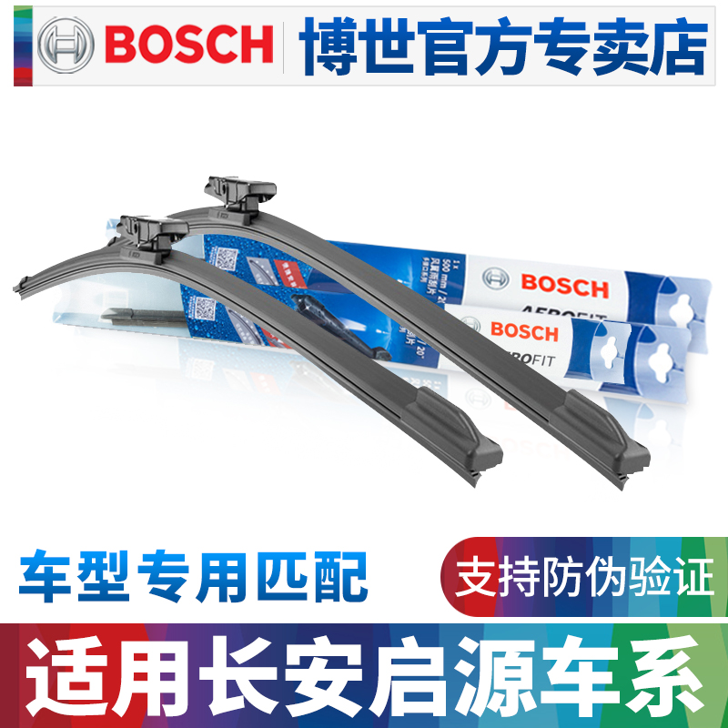 博世无骨雨刮器适配长安启源Q05启源A05启源A07新能源专用雨刷片