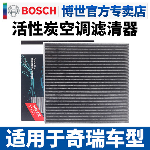 博世滤清器奇瑞空调滤芯格