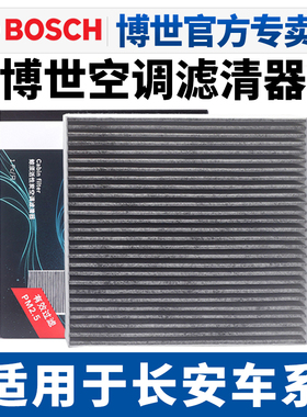 适配长安CS35 CS55 PLUS CS75 CS85 CS95 X7 PLUS空调滤芯空调格