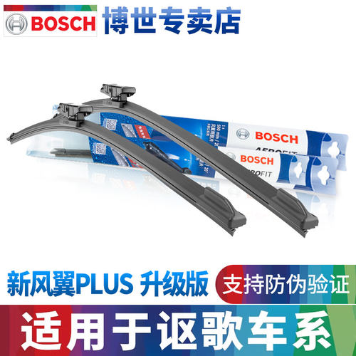官方授权 博世专卖店 雨刷高品质