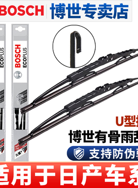 博世雨刮器适用日产骊威新骐达轩逸颐达奇骏蓝鸟天籁阳光逍客雨刷