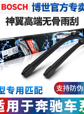 博世雨刷片适配奔驰A级A180 A200 GLA200 260 CLA AMG前后雨刮器