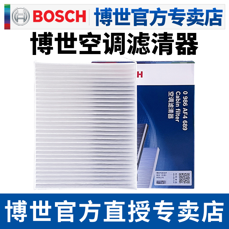 博世滤清器适配奇瑞eQ1小蚂蚁QQ冰淇淋长安Lumin糯玉米空调滤芯格 汽车零部件/养护/美容/维保 空调滤芯 原图主图