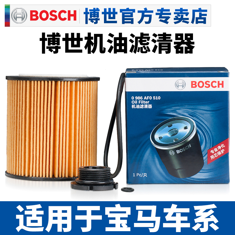 博世滤清器宝马机滤机油滤芯格
