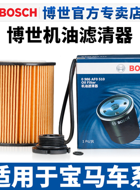 博世适配宝马X1 X2 X3宝马X5 X6 X7迷你MINI机滤机油滤芯机油格器