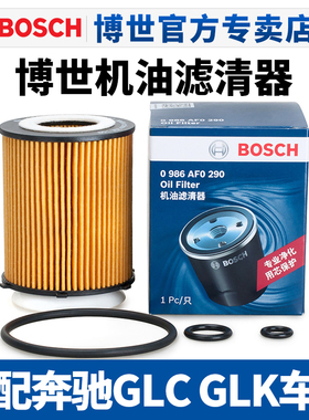 博世机滤适配奔驰GLC200 GLC260L GLC300L GKL200 CLE260机油滤芯