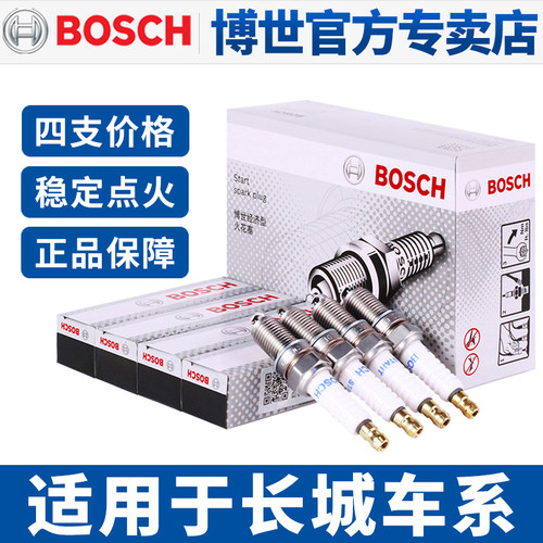 博世适配长城专用火花塞