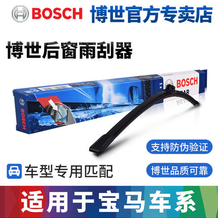 博世适配宝马X1 X2 X3 X5后雨刮器118i 218旅行车3系新X3后雨刷片