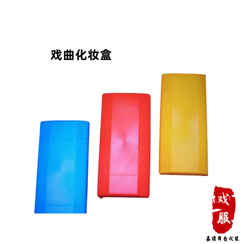 戏曲化妆盒油彩调色盒蓝色红色黄色戏剧舞蹈多功能眉笔盒调色板