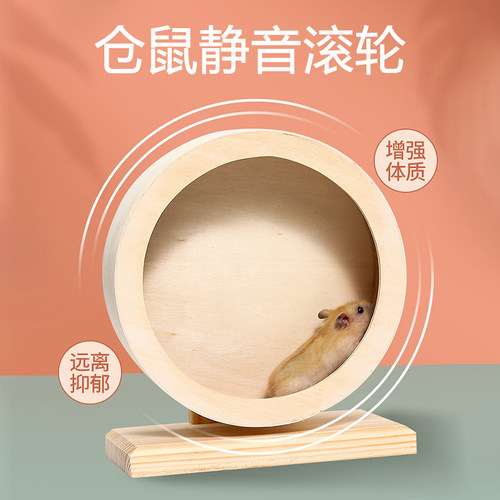 兔依晨木制静音仓鼠立式大号跑轮
