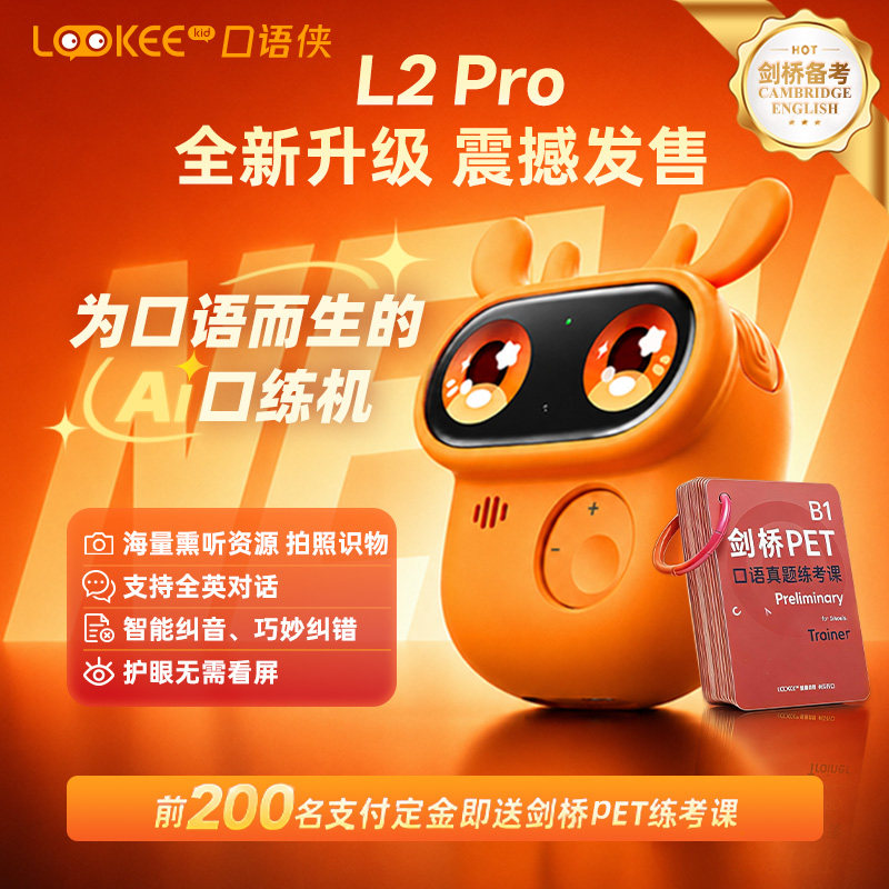 口语侠二代L2proAI口语陪练机