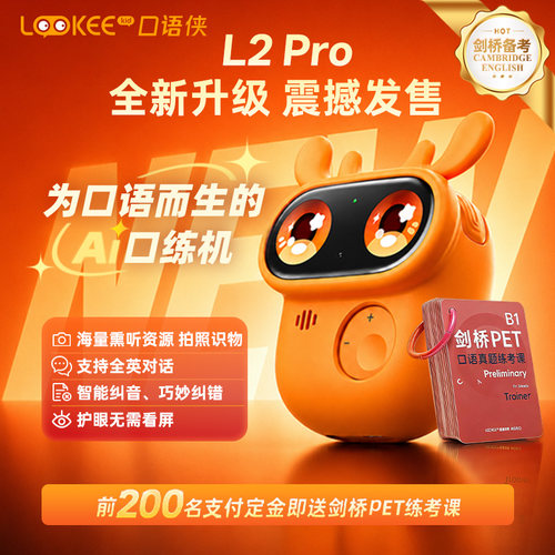 口语侠二代L2proAI口语陪练机