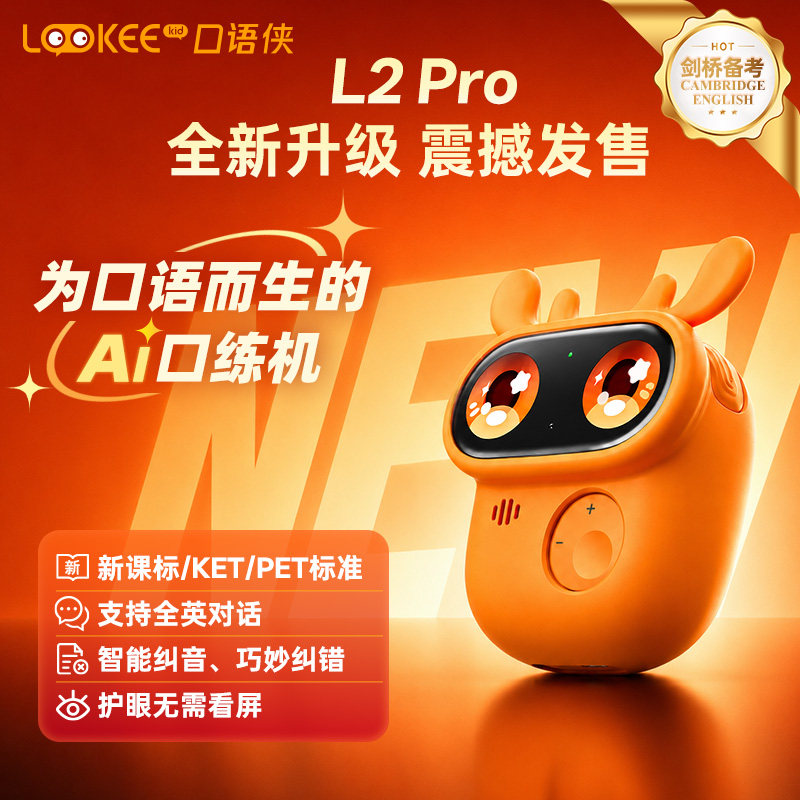 口语侠二代L2proai口语陪练机图片