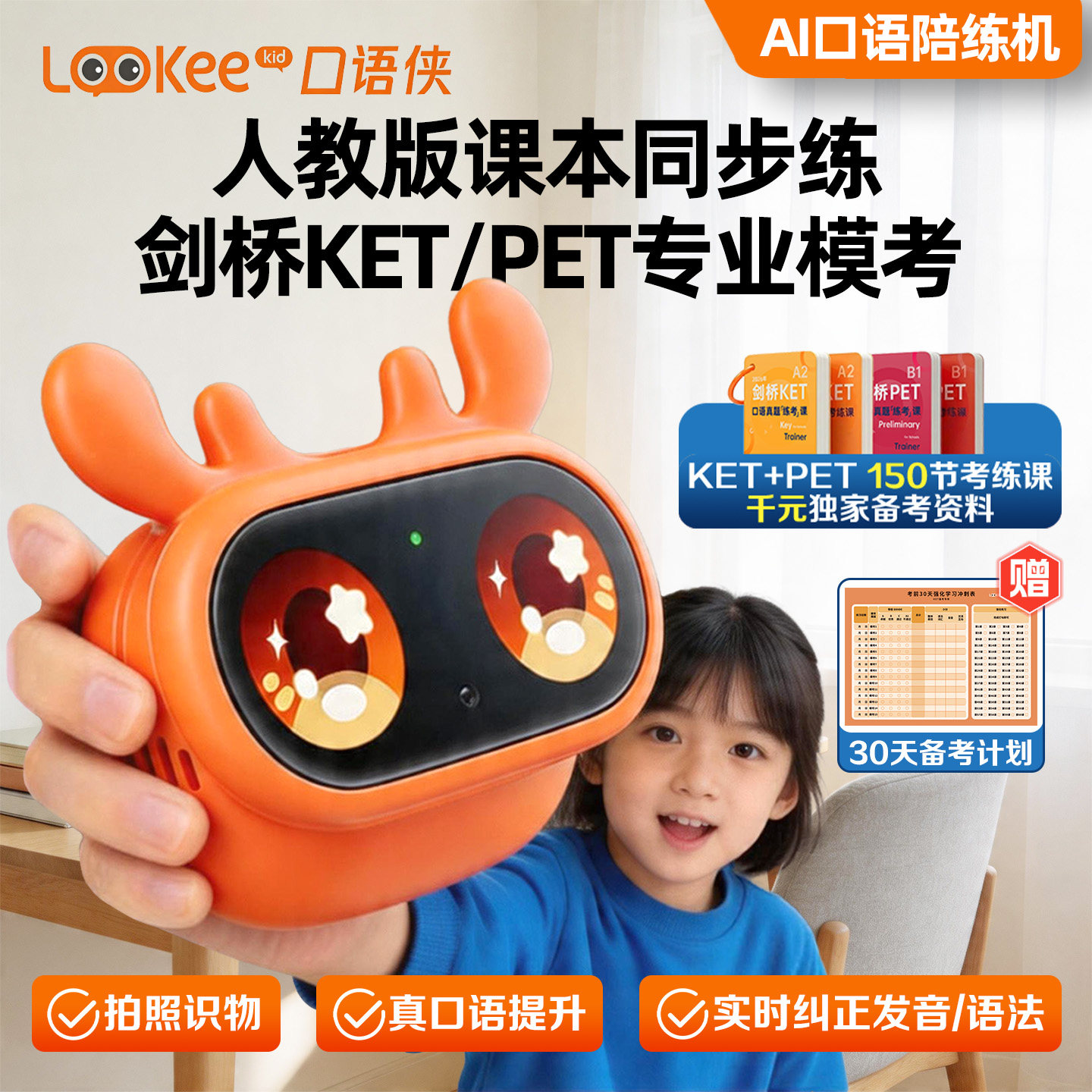 Lookee口语侠一代L1ai口语陪练机图片