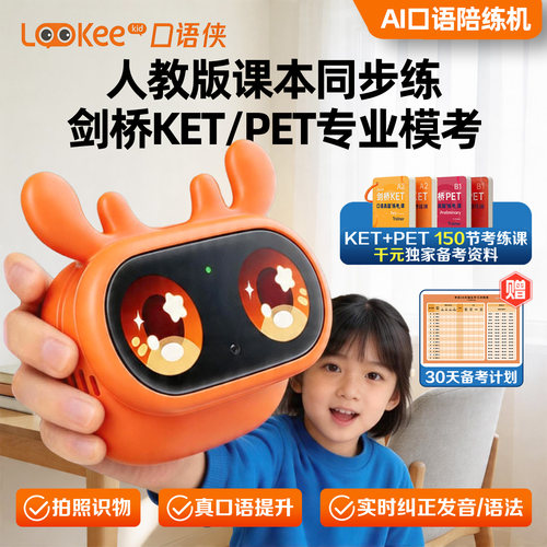 Lookee口语侠一代L1ai口语陪练机
