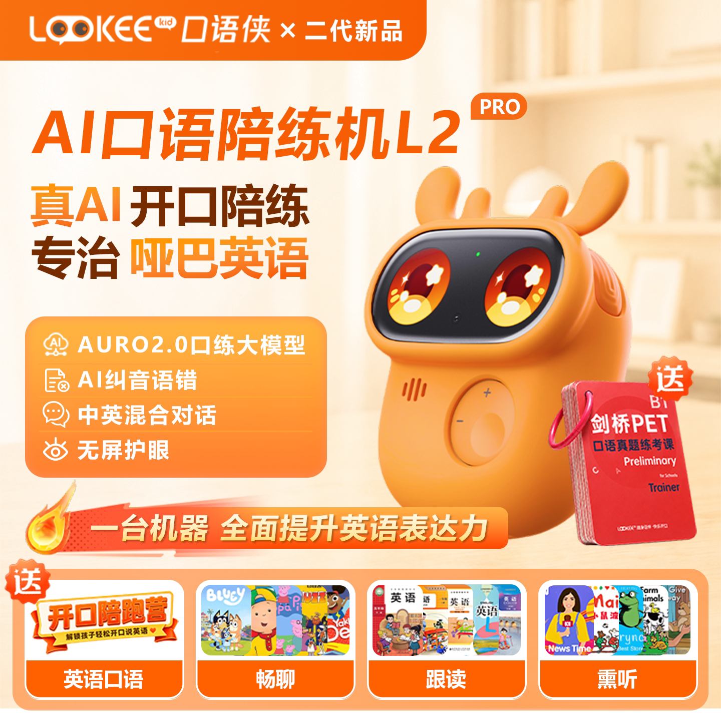 口语侠二代L2proai口语陪练机图片