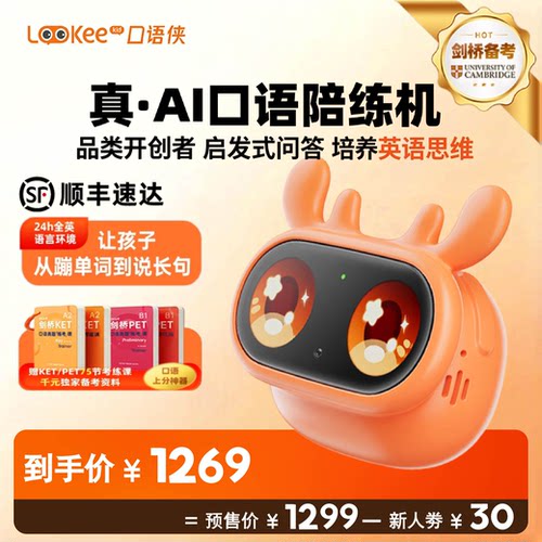 Lookee口语侠ai英语口语陪练机