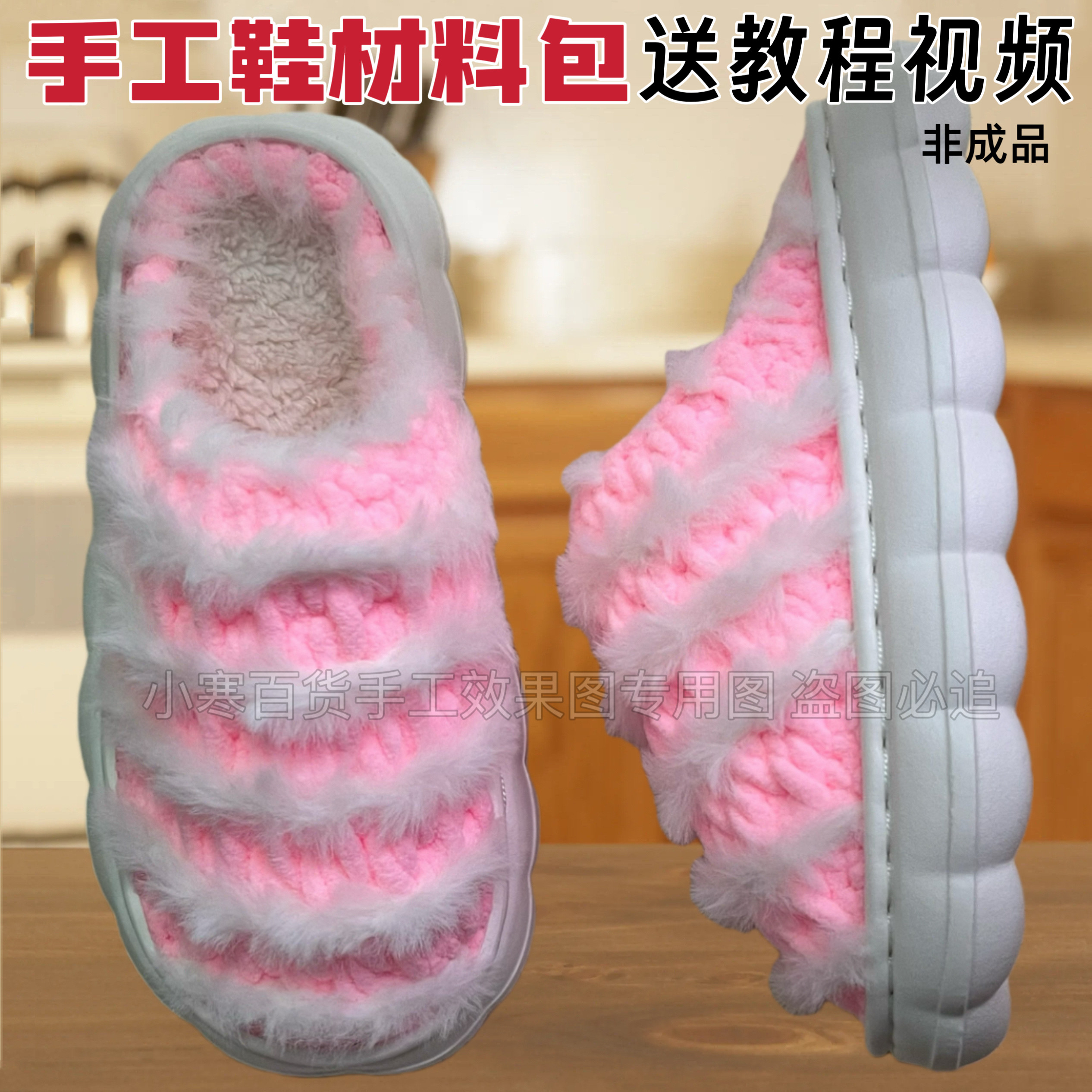 手工鞋材料包全套非成品仿皮草毛毛保暖拖鞋居家日用EVA鞋底女冬