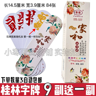 湖南跑胡子桂林大字牌丰乐家和万事兴鸟语花香圆头布纹塑料包邮