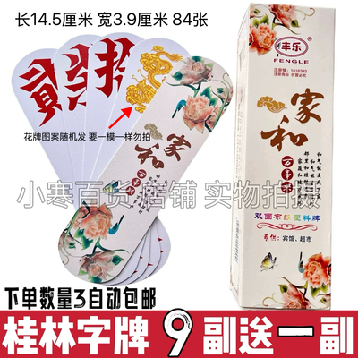 桂林丰乐鸟语花香方头包邮跑胡子