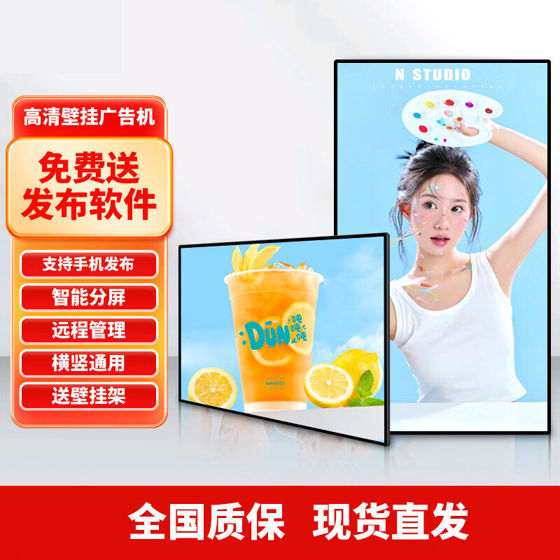 广告机壁挂横竖屏32/43/5网络高清播放器